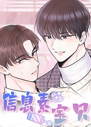 信息素宝贝 信息素宝贝
