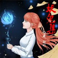 妖鬼集 妖鬼集