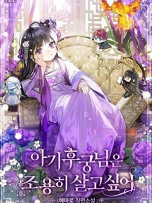 小妃子的生活 小妃子的生活
